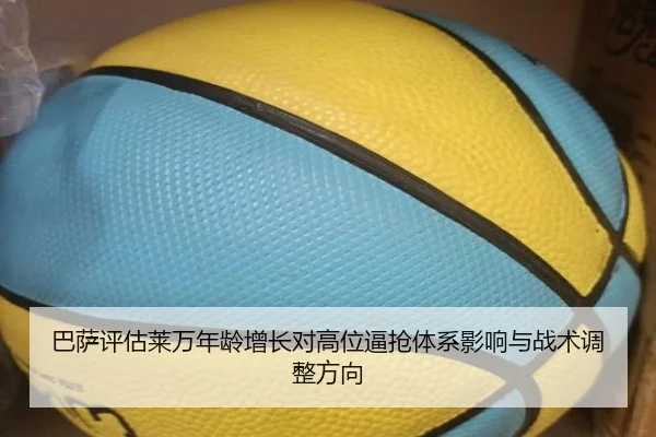 巴萨评估莱万年龄增长对高位逼抢体系影响与战术调整方向